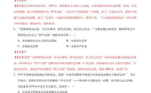 2024年中考押题预测卷02（辽宁卷）-历史（全解全析）_初中全科电子版试卷练习试题_历史_2024中考模拟题历史(1)_押题预测