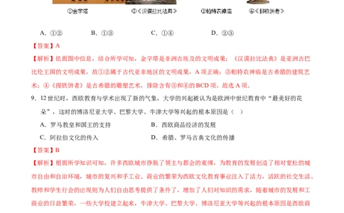 2024年中考押题预测卷02（辽宁卷）-历史（全解全析）_初中全科电子版试卷练习试题_历史_2024中考模拟题历史(1)_押题预测