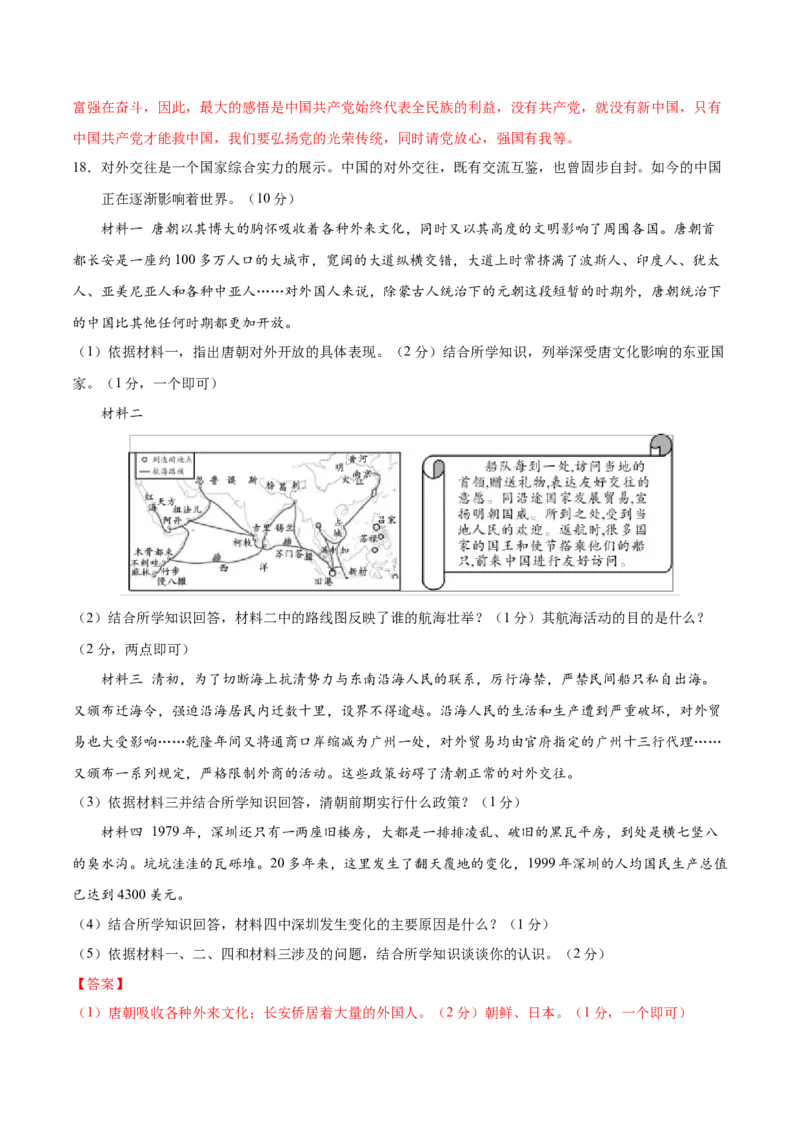 2024年中考押题预测卷02（辽宁卷）-历史（全解全析）_初中全科电子版试卷练习试题_历史_2024中考模拟题历史(1)_押题预测