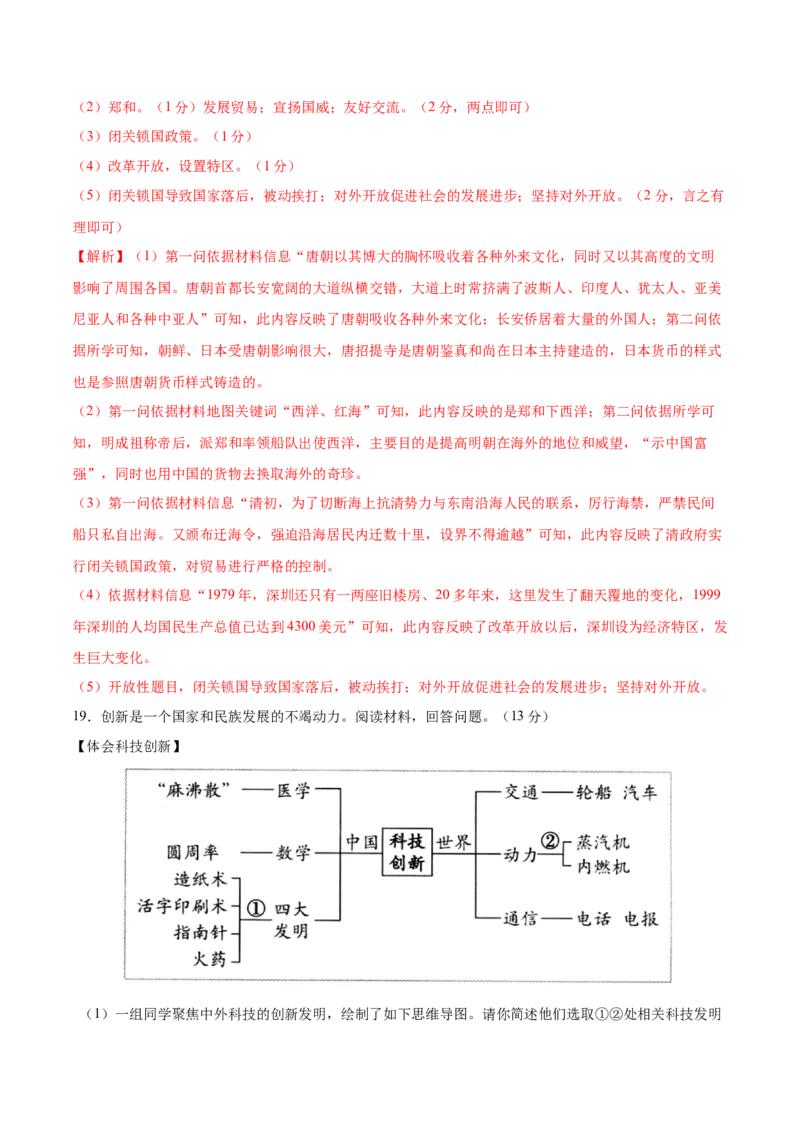 2024年中考押题预测卷02（辽宁卷）-历史（全解全析）_初中全科电子版试卷练习试题_历史_2024中考模拟题历史(1)_押题预测