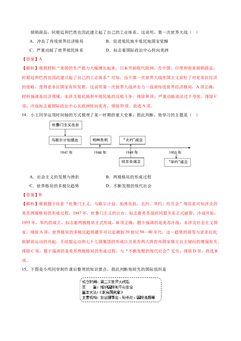 2024年中考押题预测卷02（辽宁卷）-历史（全解全析）_初中全科电子版试卷练习试题_历史_2024中考模拟题历史(1)_押题预测