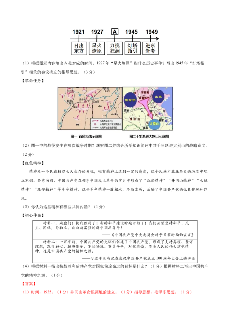 2024年中考押题预测卷02（辽宁卷）-历史（全解全析）_初中全科电子版试卷练习试题_历史_2024中考模拟题历史(1)_押题预测