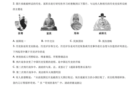 2021年山东省泰安市中考历史试题（原卷版）_山东历年中考真题_山东省历年中考真题2013~2024_初中历史历年真题（2013-2024）
