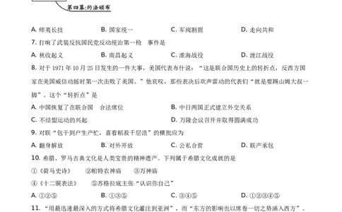 2021年山东省泰安市中考历史试题（原卷版）_山东历年中考真题_山东省历年中考真题2013~2024_初中历史历年真题（2013-2024）