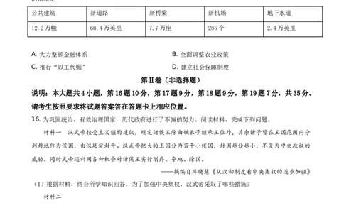 2021年山东省泰安市中考历史试题（原卷版）_山东历年中考真题_山东省历年中考真题2013~2024_初中历史历年真题（2013-2024）