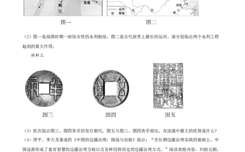 2021年山东省泰安市中考历史试题（原卷版）_山东历年中考真题_山东省历年中考真题2013~2024_初中历史历年真题（2013-2024）