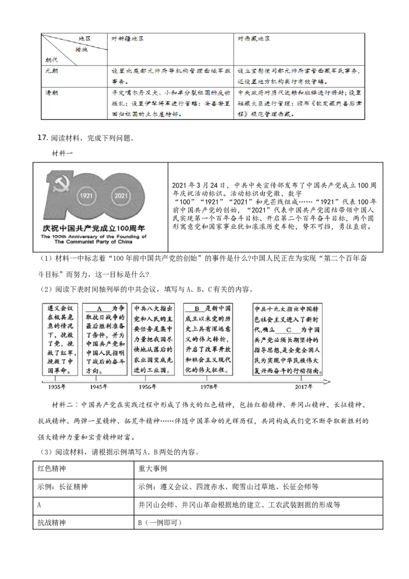 2021年山东省泰安市中考历史试题（原卷版）_山东历年中考真题_山东省历年中考真题2013~2024_初中历史历年真题（2013-2024）