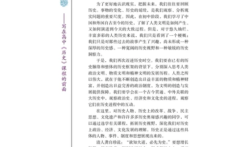 岳麓版高中历史必修一_高中电子课本_8.高中历史课本_岳麓版