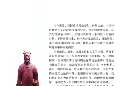 岳麓版高中历史必修一_高中电子课本_8.高中历史课本_岳麓版