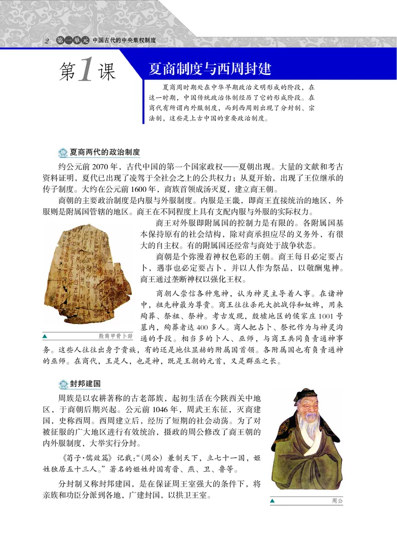 岳麓版高中历史必修一_高中电子课本_8.高中历史课本_岳麓版