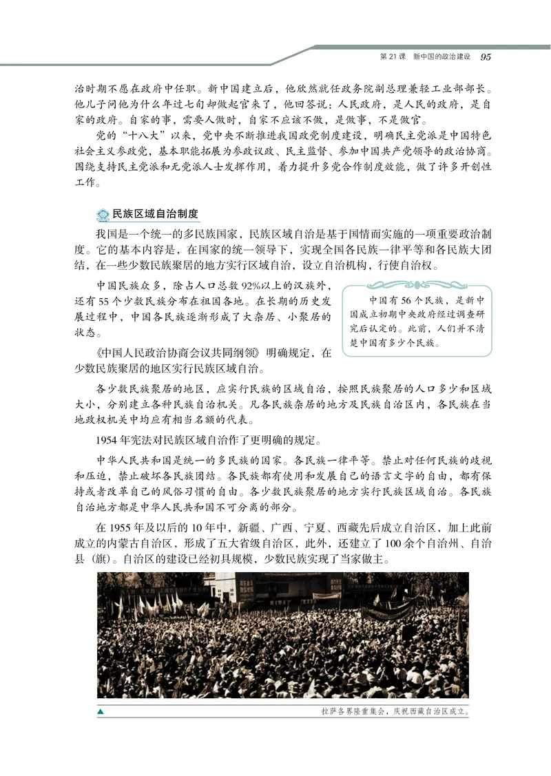 岳麓版高中历史必修一_高中电子课本_8.高中历史课本_岳麓版