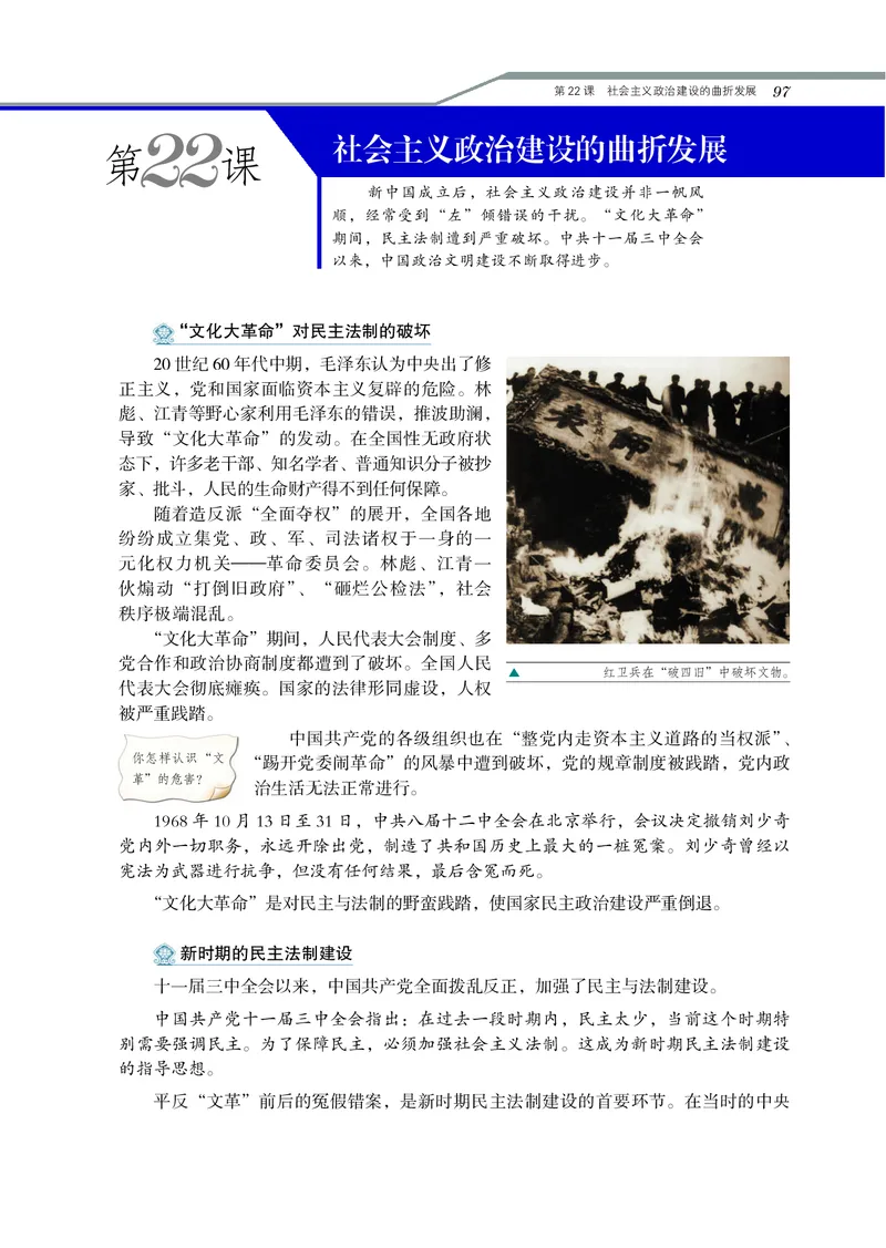 岳麓版高中历史必修一_高中电子课本_8.高中历史课本_岳麓版