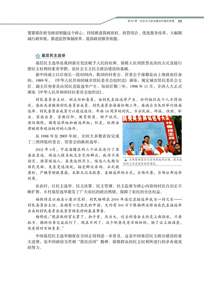 岳麓版高中历史必修一_高中电子课本_8.高中历史课本_岳麓版