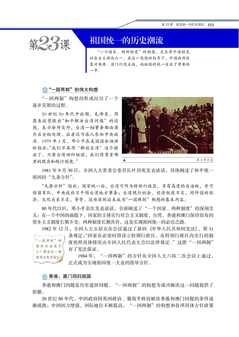 岳麓版高中历史必修一_高中电子课本_8.高中历史课本_岳麓版