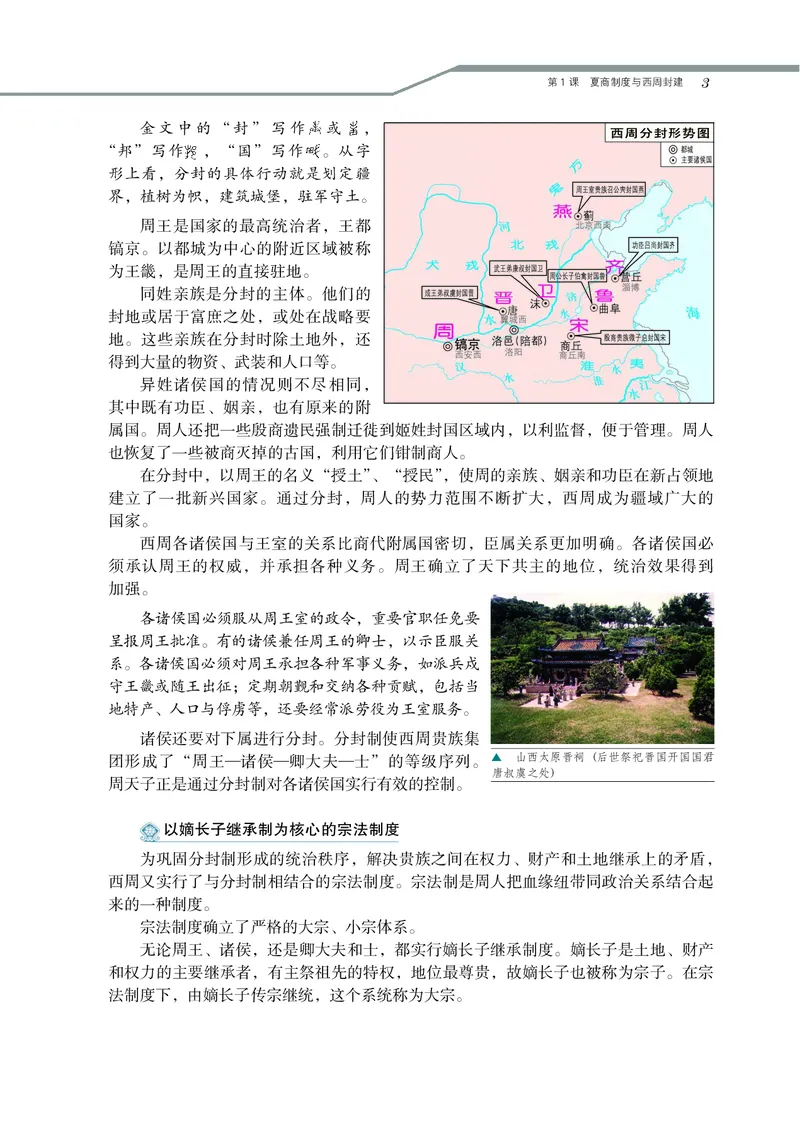 岳麓版高中历史必修一_高中电子课本_8.高中历史课本_岳麓版
