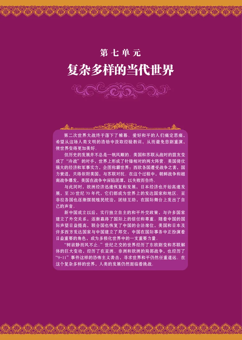 岳麓版高中历史必修一_高中电子课本_8.高中历史课本_岳麓版