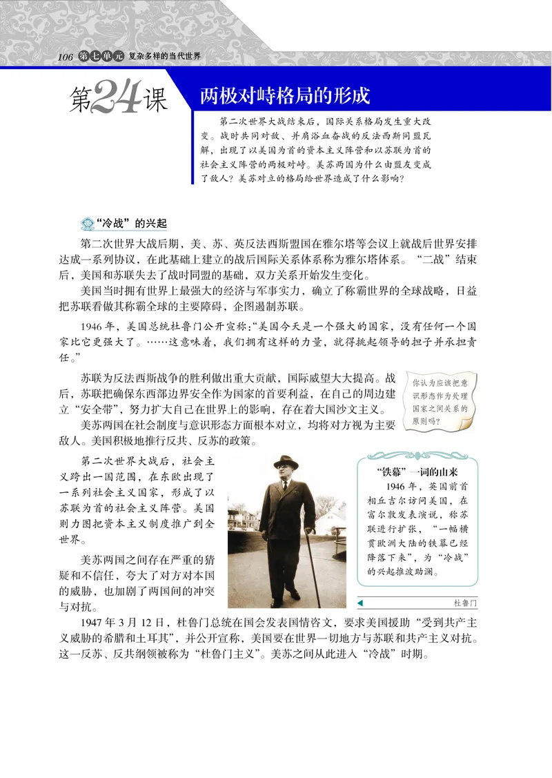 岳麓版高中历史必修一_高中电子课本_8.高中历史课本_岳麓版