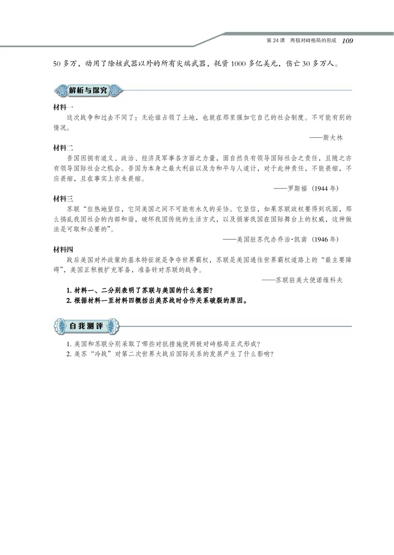岳麓版高中历史必修一_高中电子课本_8.高中历史课本_岳麓版