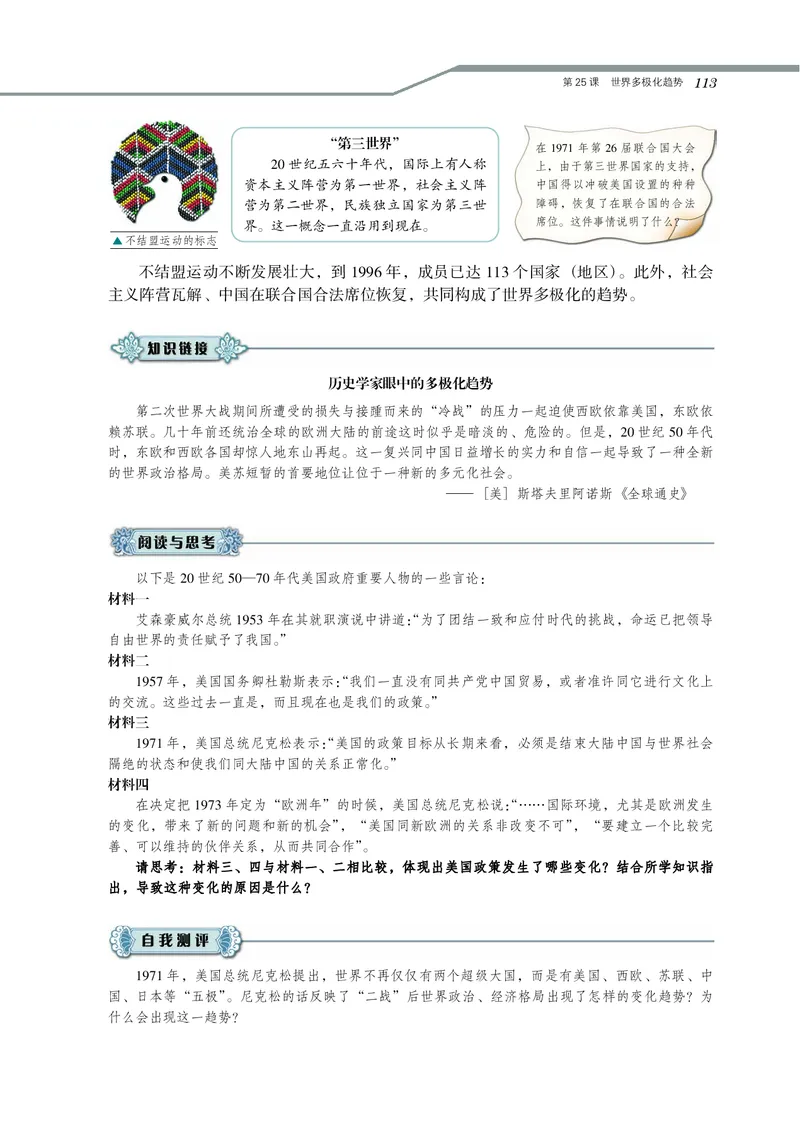 岳麓版高中历史必修一_高中电子课本_8.高中历史课本_岳麓版