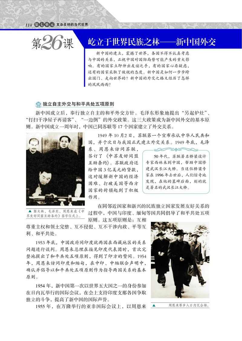 岳麓版高中历史必修一_高中电子课本_8.高中历史课本_岳麓版