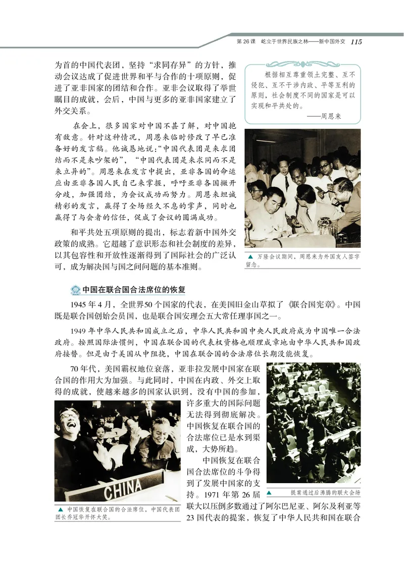岳麓版高中历史必修一_高中电子课本_8.高中历史课本_岳麓版