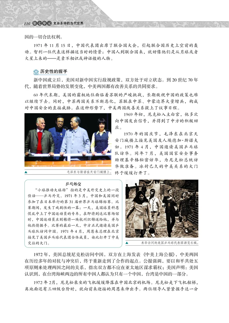 岳麓版高中历史必修一_高中电子课本_8.高中历史课本_岳麓版