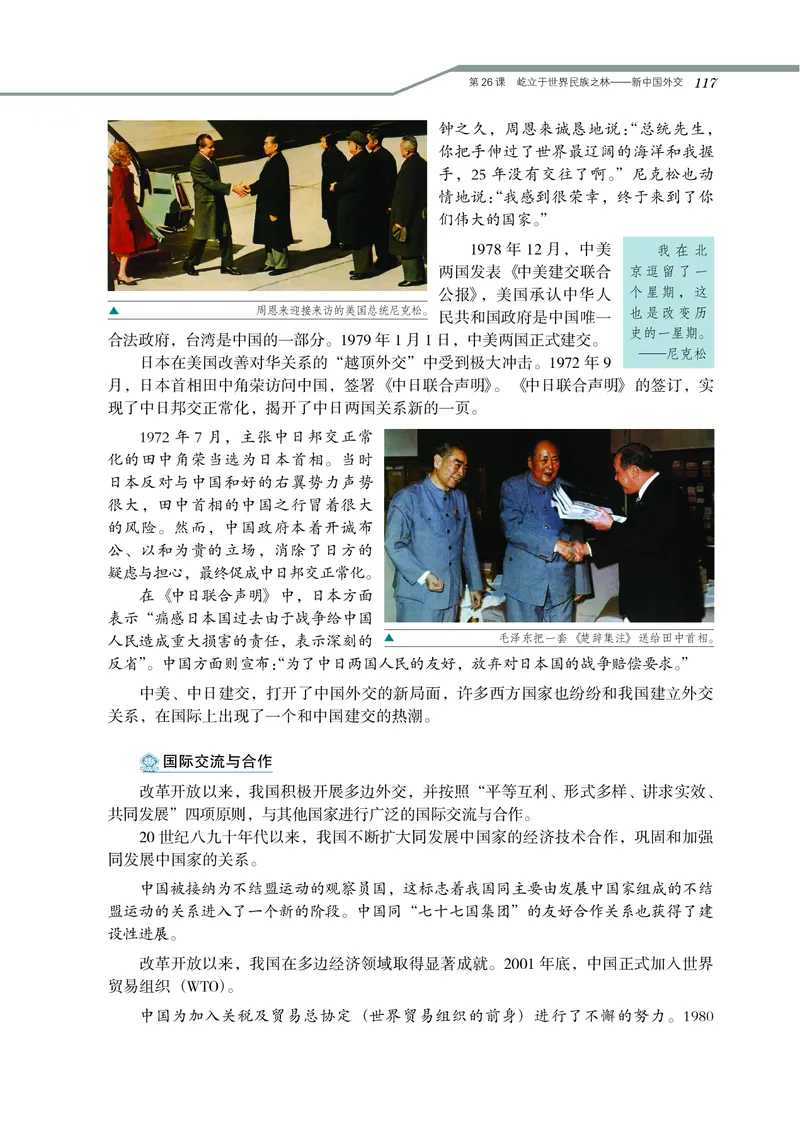 岳麓版高中历史必修一_高中电子课本_8.高中历史课本_岳麓版