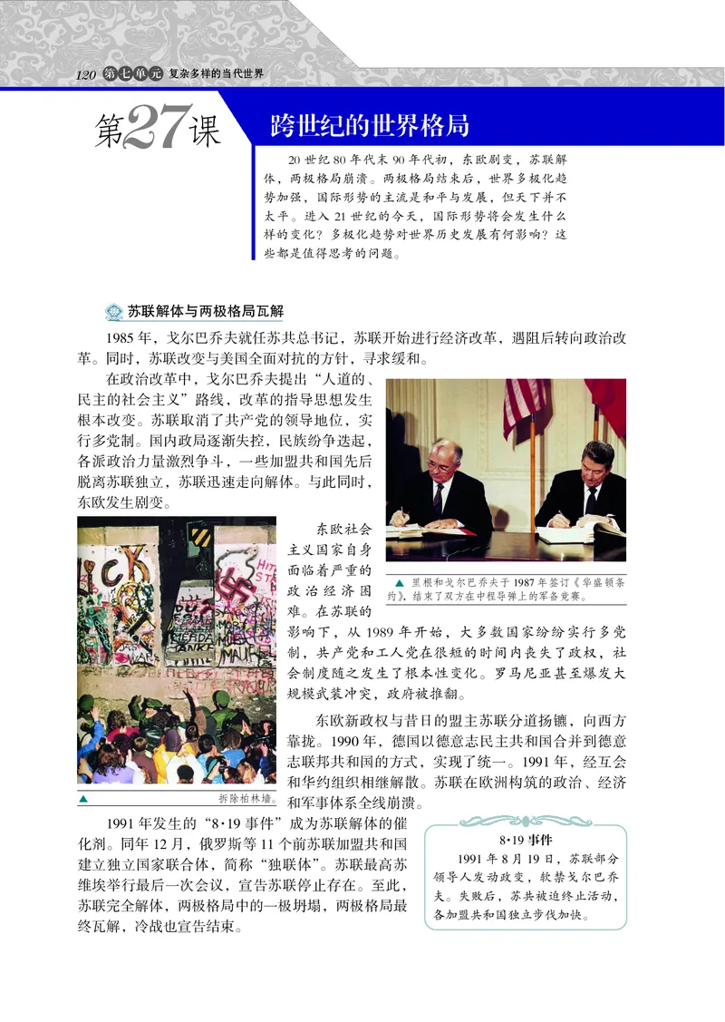 岳麓版高中历史必修一_高中电子课本_8.高中历史课本_岳麓版
