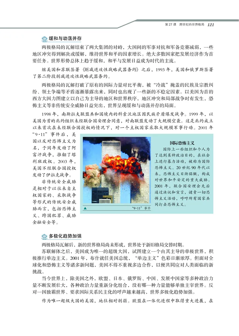 岳麓版高中历史必修一_高中电子课本_8.高中历史课本_岳麓版