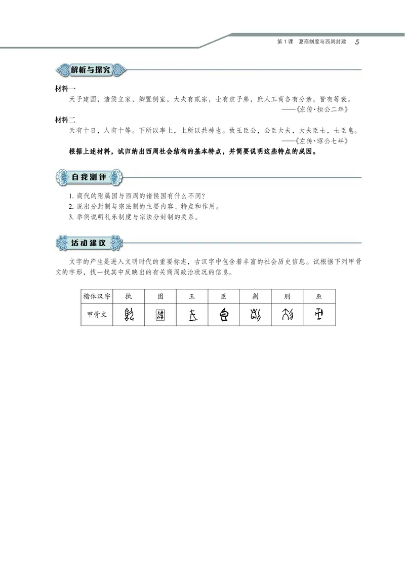 岳麓版高中历史必修一_高中电子课本_8.高中历史课本_岳麓版