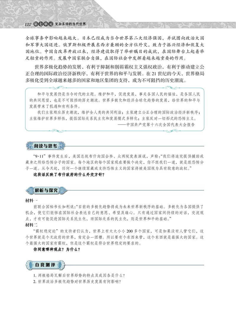 岳麓版高中历史必修一_高中电子课本_8.高中历史课本_岳麓版