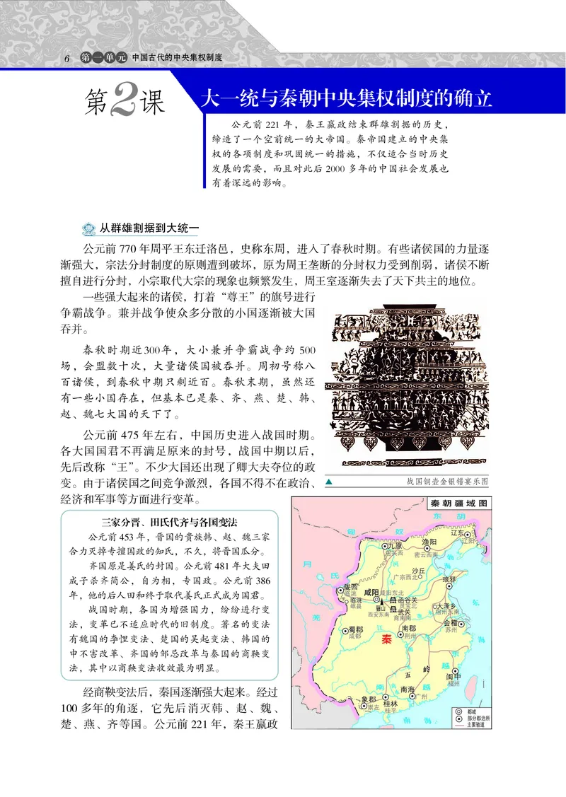 岳麓版高中历史必修一_高中电子课本_8.高中历史课本_岳麓版
