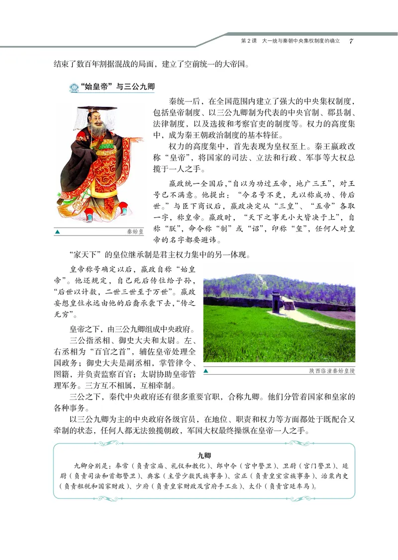 岳麓版高中历史必修一_高中电子课本_8.高中历史课本_岳麓版