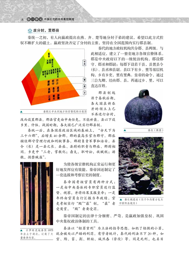 岳麓版高中历史必修一_高中电子课本_8.高中历史课本_岳麓版