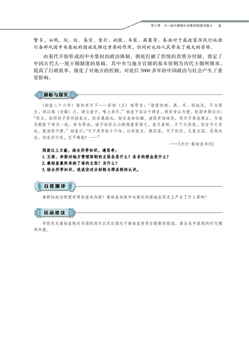岳麓版高中历史必修一_高中电子课本_8.高中历史课本_岳麓版