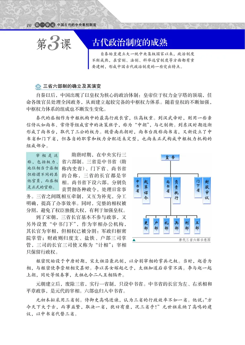 岳麓版高中历史必修一_高中电子课本_8.高中历史课本_岳麓版