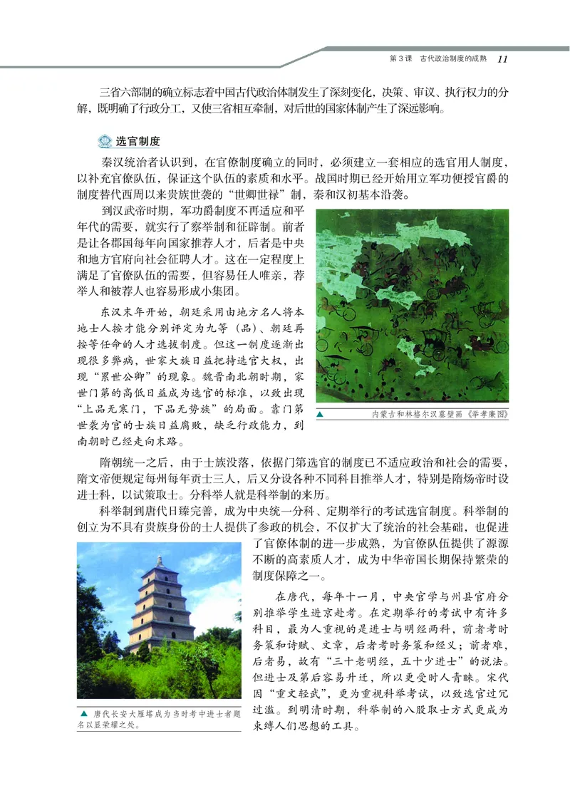 岳麓版高中历史必修一_高中电子课本_8.高中历史课本_岳麓版