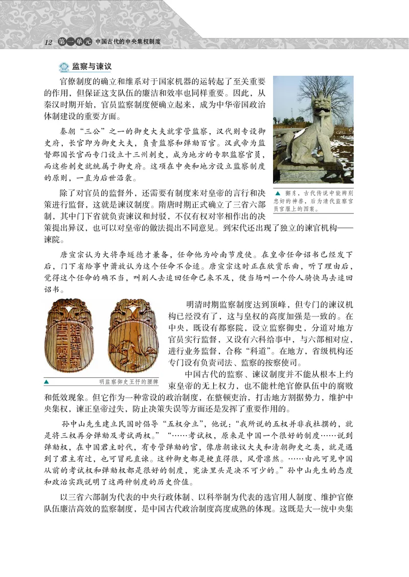 岳麓版高中历史必修一_高中电子课本_8.高中历史课本_岳麓版