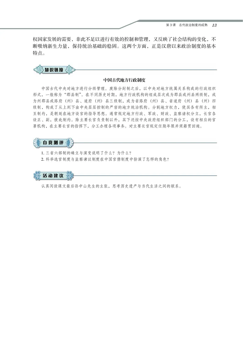 岳麓版高中历史必修一_高中电子课本_8.高中历史课本_岳麓版