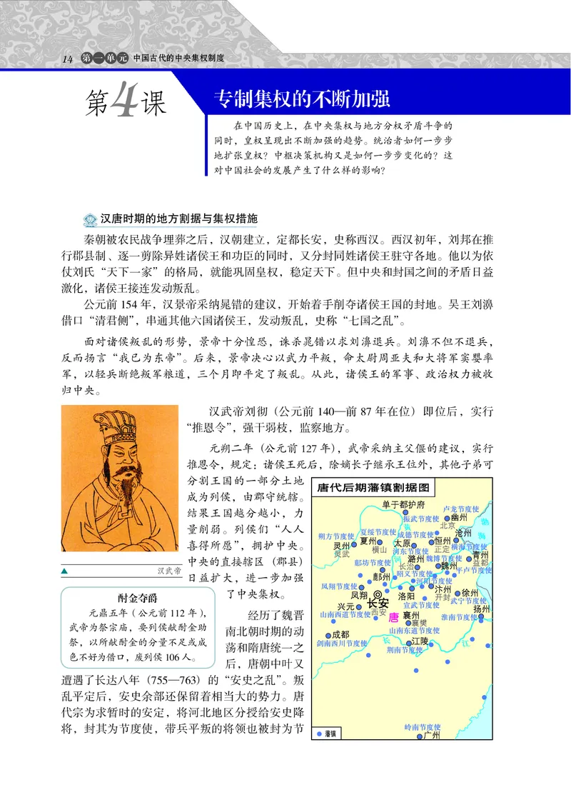 岳麓版高中历史必修一_高中电子课本_8.高中历史课本_岳麓版