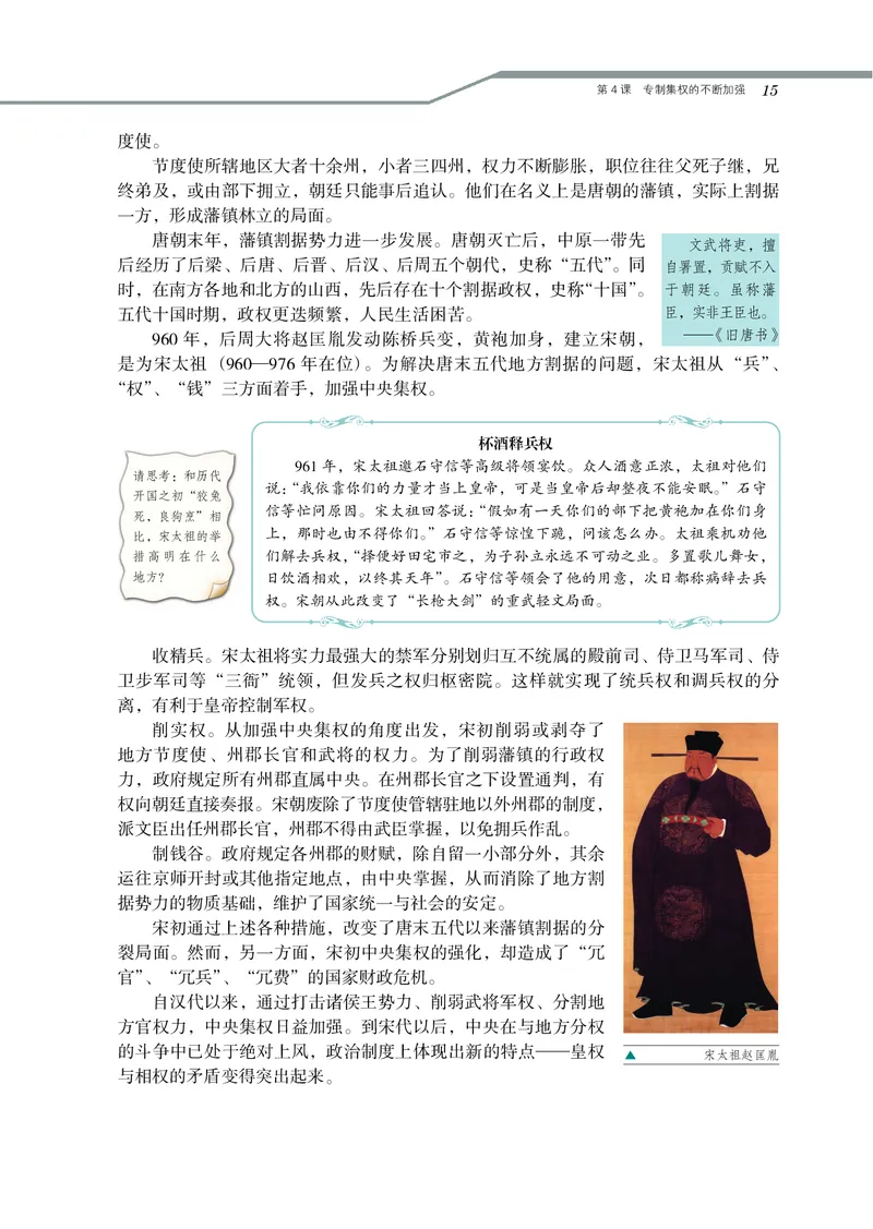 岳麓版高中历史必修一_高中电子课本_8.高中历史课本_岳麓版