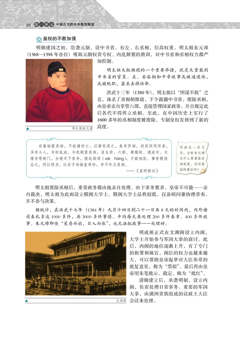 岳麓版高中历史必修一_高中电子课本_8.高中历史课本_岳麓版