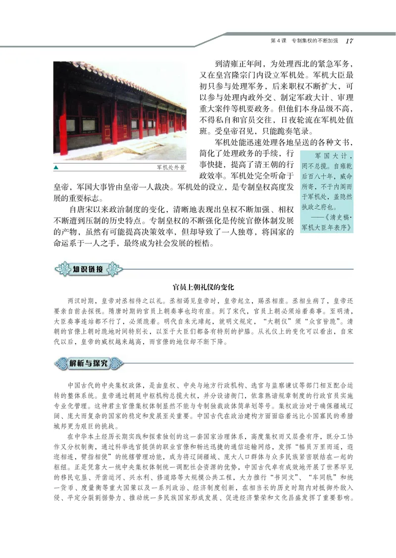 岳麓版高中历史必修一_高中电子课本_8.高中历史课本_岳麓版