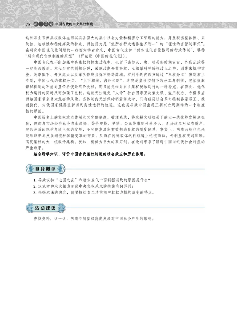 岳麓版高中历史必修一_高中电子课本_8.高中历史课本_岳麓版