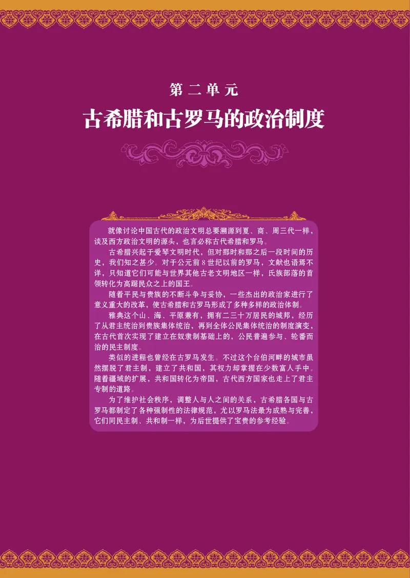 岳麓版高中历史必修一_高中电子课本_8.高中历史课本_岳麓版