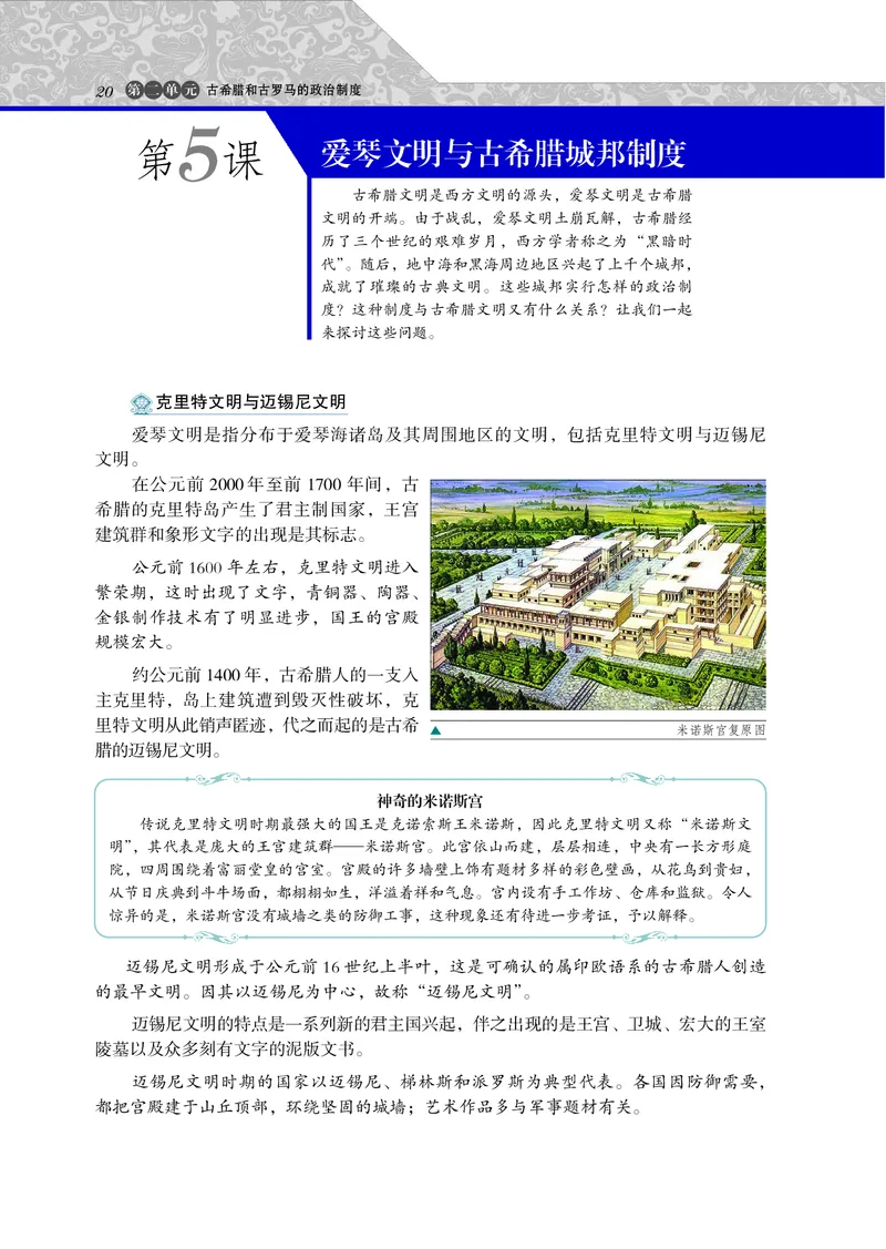 岳麓版高中历史必修一_高中电子课本_8.高中历史课本_岳麓版