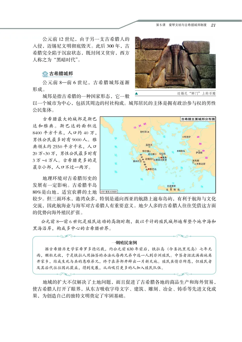 岳麓版高中历史必修一_高中电子课本_8.高中历史课本_岳麓版