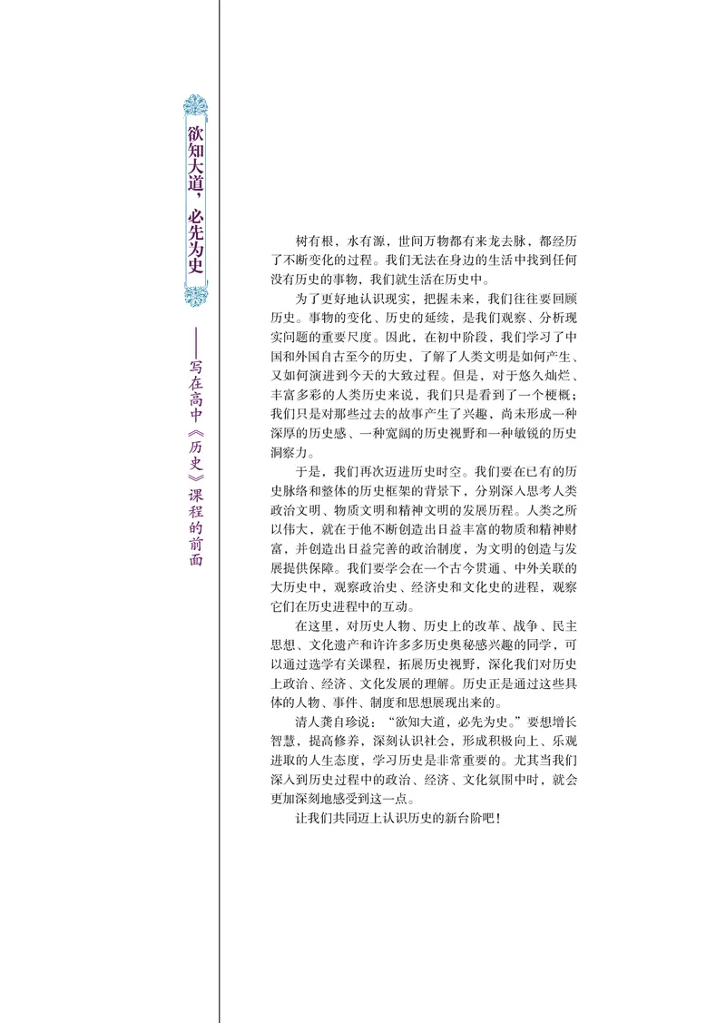 岳麓版高中历史必修一_高中电子课本_8.高中历史课本_岳麓版