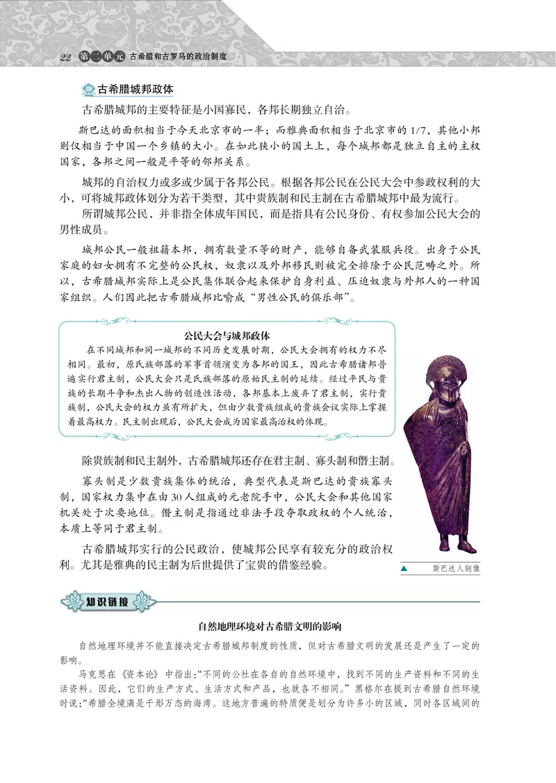 岳麓版高中历史必修一_高中电子课本_8.高中历史课本_岳麓版