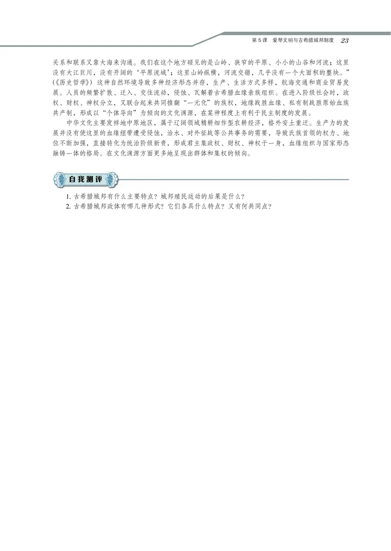 岳麓版高中历史必修一_高中电子课本_8.高中历史课本_岳麓版